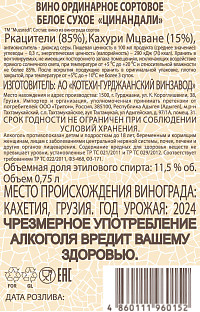 Вино Muzaradi Цинандали белое сухое