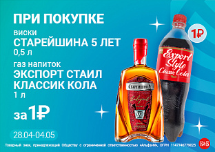 Старейшина 5 лет + экспорт 1л 28.04-04.05