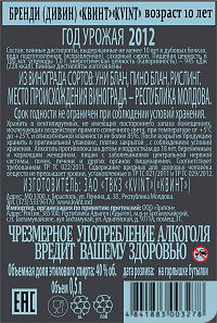 Бренди Квинт 10лет