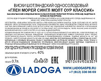 Виски Глен Морей Сингл Молт Оур Классик