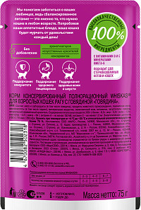 Корм Вискас Рагу с говядиной