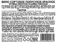 Вино Куумба Пинотаж красное полусухое