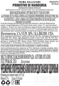 Вино Бастиони делла Рокка Примитиво ди Мандурия красное полусухое