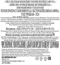 Вино Кейп Сира Мурведр Вионье красное сухое 