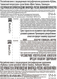 Вино Шато Тамань Мерло/Мерло Каберне Совиньон розовое сухое