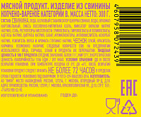 Грудинка Папа может Охотничья копчёно-варёная в/у