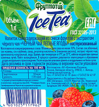 Чай IceTea черный Лесные ягоды