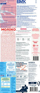 Молоко ультрапастеризованное 3,2%