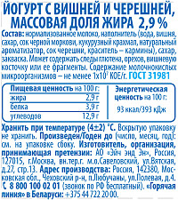 Йогурт Простоквашино вишня черешня 2,9%