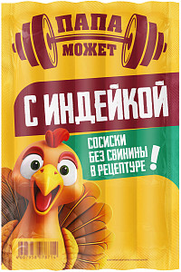Сосиски Папа может с индейкой