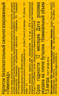 Напиток газированный Лимонад