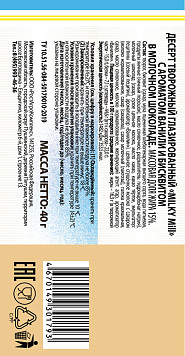 Десерт Милки Милл творожный глазированный