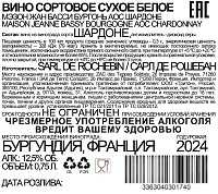 Вино Мэзон Жан Басси Бургонь Шардоне белое сухое 