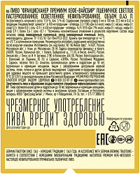 Пиво Францисканер Премиум Хефе Вайсбир пшеничное светлое нефильтрованное пастеризованное ст