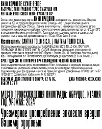 Вино Пьетраме Пино Гриджо Терре Д`Абруццо белое сухое