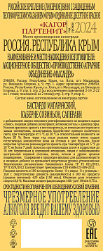 Вино Кагор Партенит красное крепленое ликерное