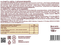 Набор конфет Адель с цельным миндалем