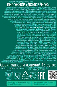 Пирожное Fantel Домовенок