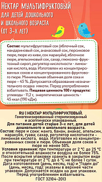 Нектар мультифруктовый