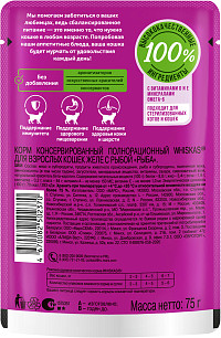 Корм Вискас Желе с рыбой