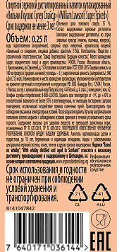 Напиток спиртной Вильям Лоусонс Супер Спайсд не менее 3 лет