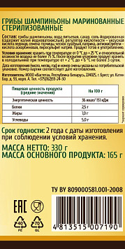 Шампиньоны маринованные