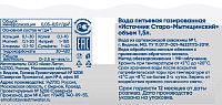 Вода Старо-Мытищинский газированная