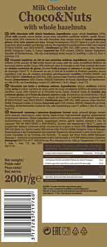 Шоколад Чоко энд Натс молочный с цельным фундуком