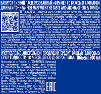 Напиток пивной Фримен Джин тоник пэт