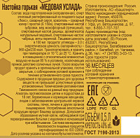 Настойка горькая Медовая Услада