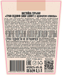 Настойка горькая Граф Ледофф клюква