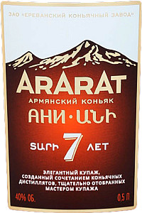 Коньяк Арарат АНИ КВ п/к