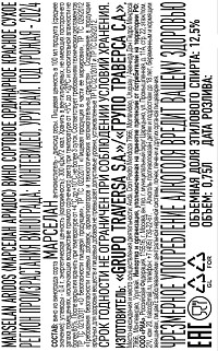 Вино Марселан Аридос красное сухое