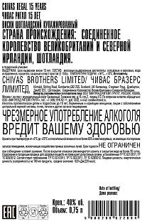 Виски Чивас Ригал 15 лет шотландский купажированный