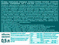 Вода минеральная Ессентуки Целебная газированная
