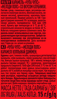 Карамель Chupa Chups Мелоди попс