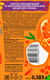 Напиток сокосодержащий J7 Frustyle красный апельсин