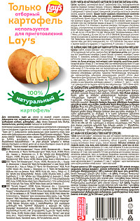 Чипсы Лэйс Сметана и Лук