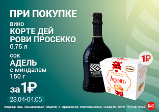 корте дей рови + адель 28.04-04.05