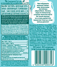 Коктейль молочный ФрутоНяня клубника земляника