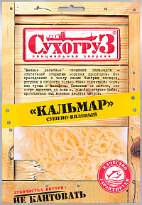 Кальмар Сухогруз сушеный
