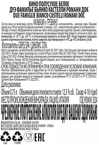 Вино Дуэ Фамилье Кастелли Романи белое полусухое