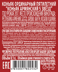 Коньяк Армянский 5 звезд