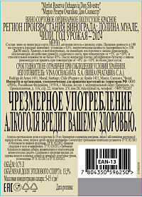 Вино Дон Сильвестре Мерло Резерв красное полусухое 
