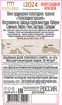 Вино Голицынские Вина красное полусладкое