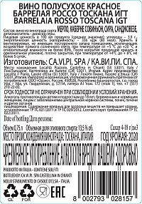 Вино Баррелая красное полусухое