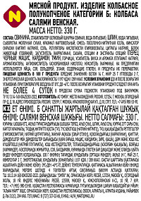 Салями Венская п/к 