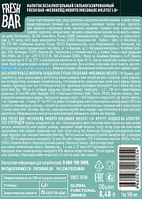 Напиток газированный Fresh Bar Мелонейд Мохито