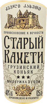 Коньяк Старый Кахети 3 года