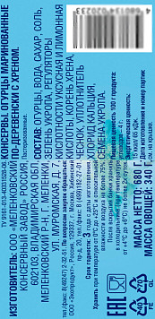 Огурцы Меленъ по деревенски с хреном маринованные